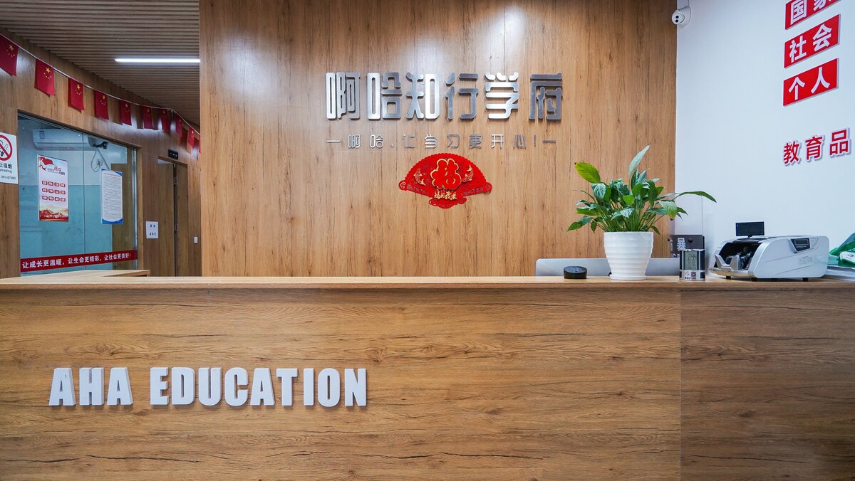 前台接待区